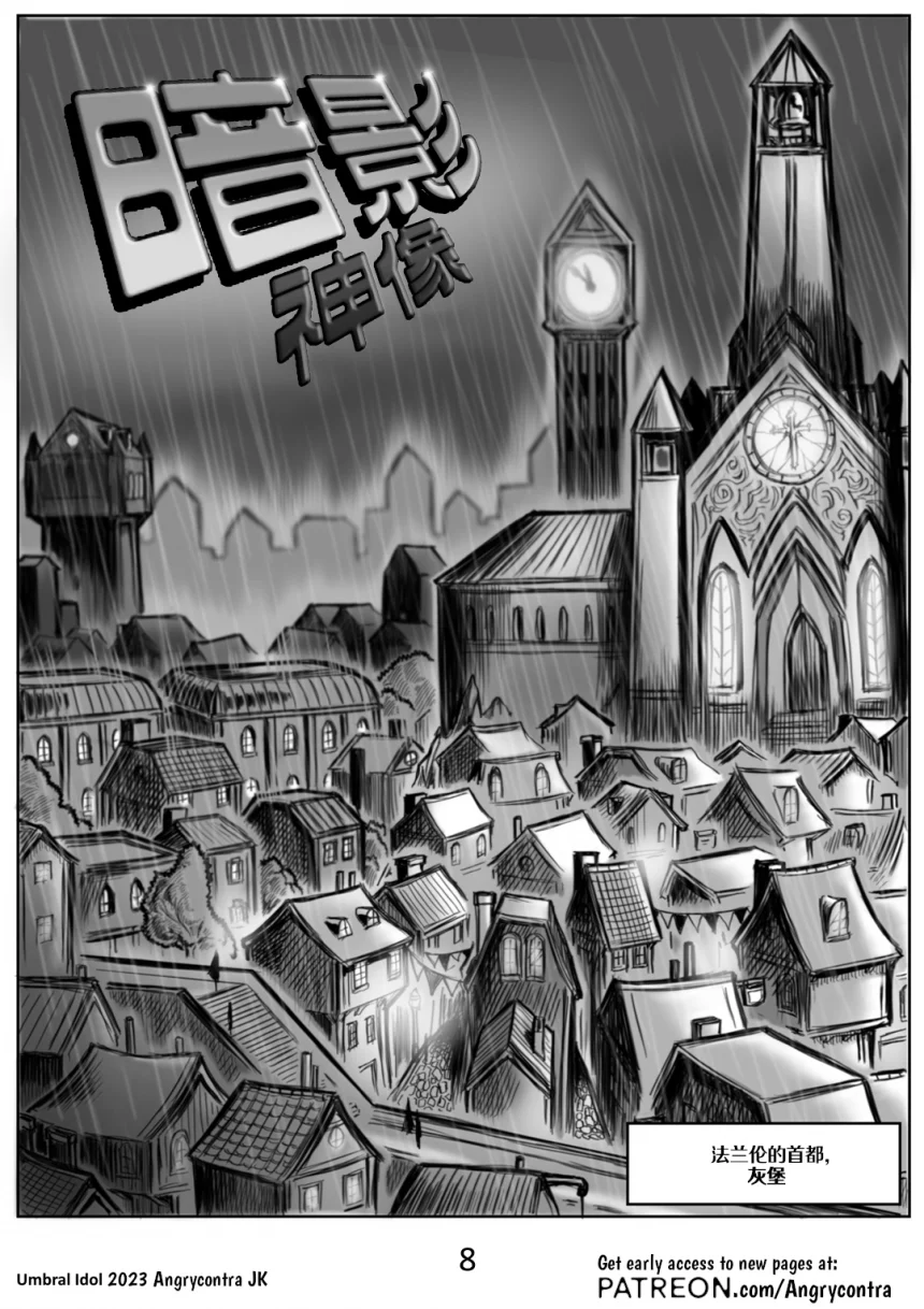 Umbral Idol | 暗影神像 #8 by 305寝, 授权汉化, 暗影神像, 漫画