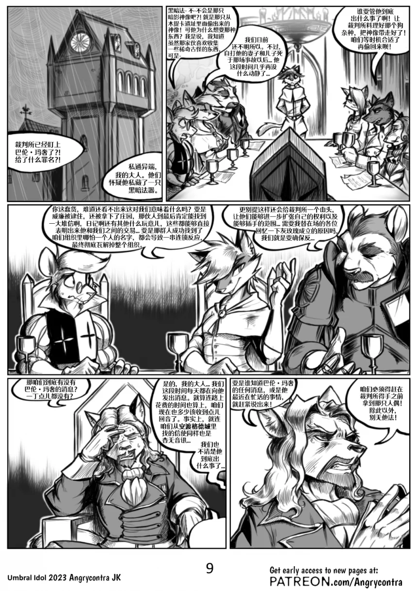 Umbral Idol | 暗影神像 #9 by 305寝, 授权汉化, 暗影神像, 漫画, 狐狸, 鼠