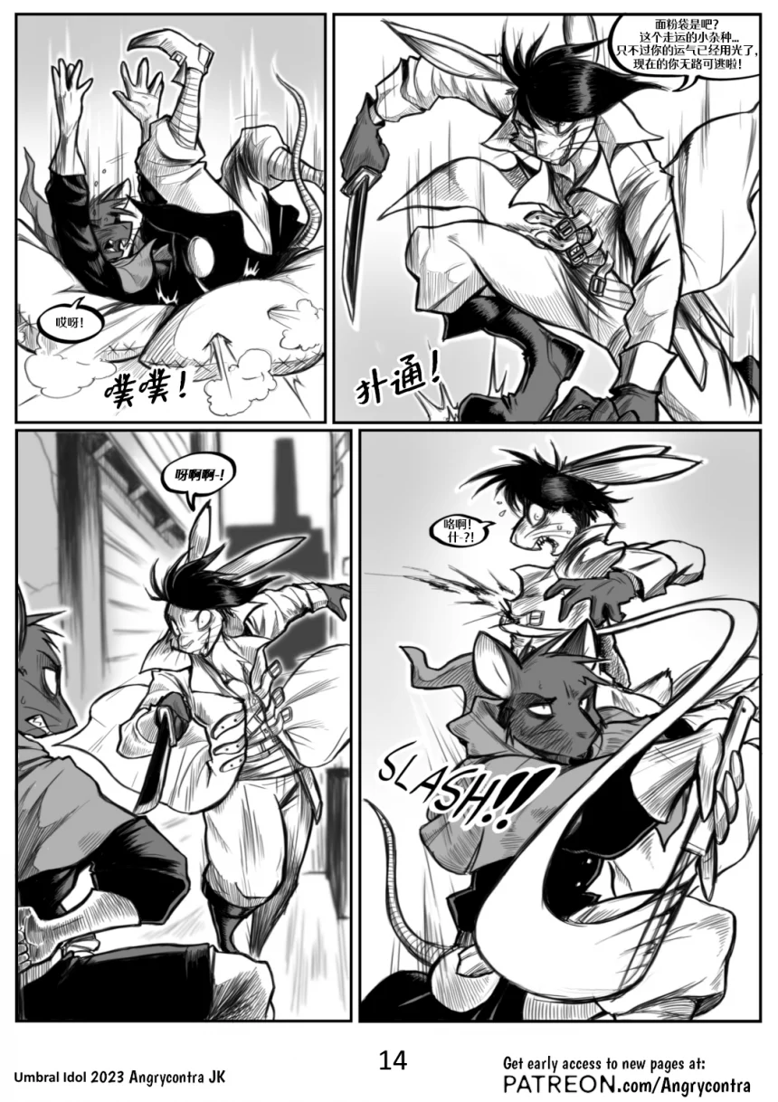 Umbral Idol | 暗影神像 #14 by 305寝, 亚奇·格里芬, 兔子, 授权汉化, 暗影神像, 漫画, 鼠
