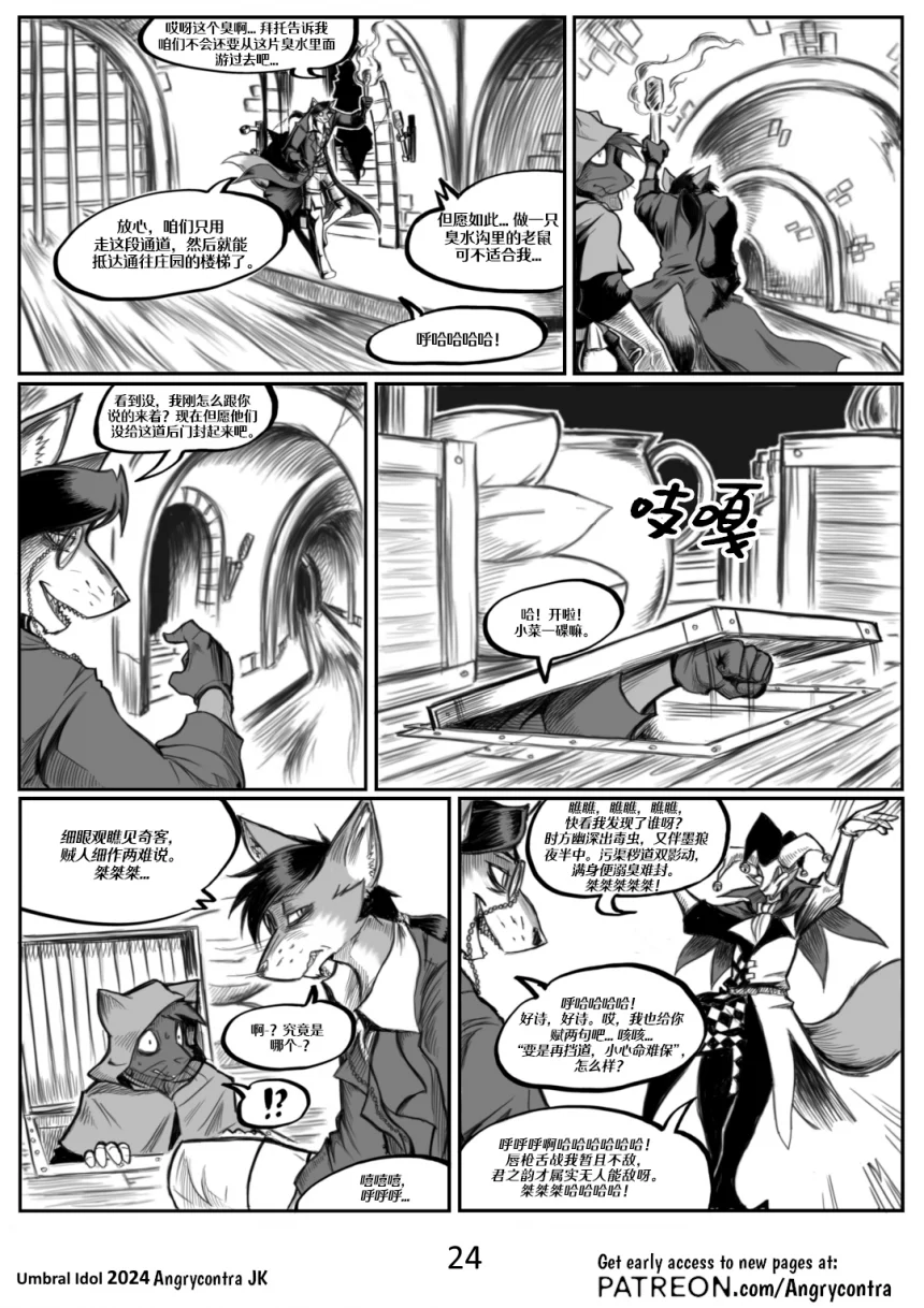 Umbral Idol | 暗影神像 #24 by 305寝, 漫画, 授权汉化, 暗影神像, 亚奇·格里芬, 文森特·亨特, 锐希欧, 狐狸, 鼠