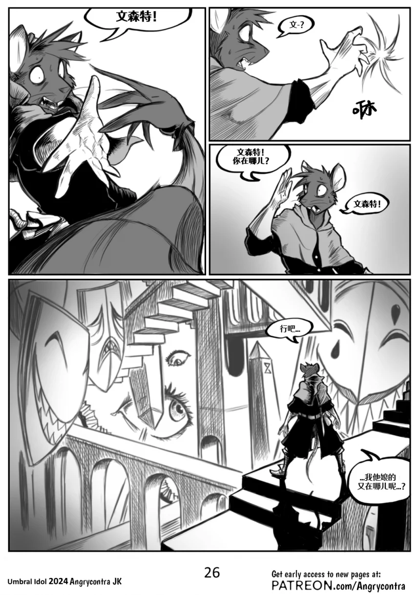 Umbral Idol | 暗影神像 #26 by 305寝, 漫画, 授权汉化, 暗影神像, 亚奇·格里芬, 鼠