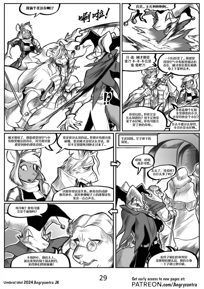 Umbral Idol | 暗影神像 #29 by 305寝, 亚奇·格里芬, 克劳狄乌斯·劳伦兹, 妮尔·夏普, 巴伦·玛奢, 授权汉化, 暗影神像, 漫画, 狐狸, 锐希欧, 鼠