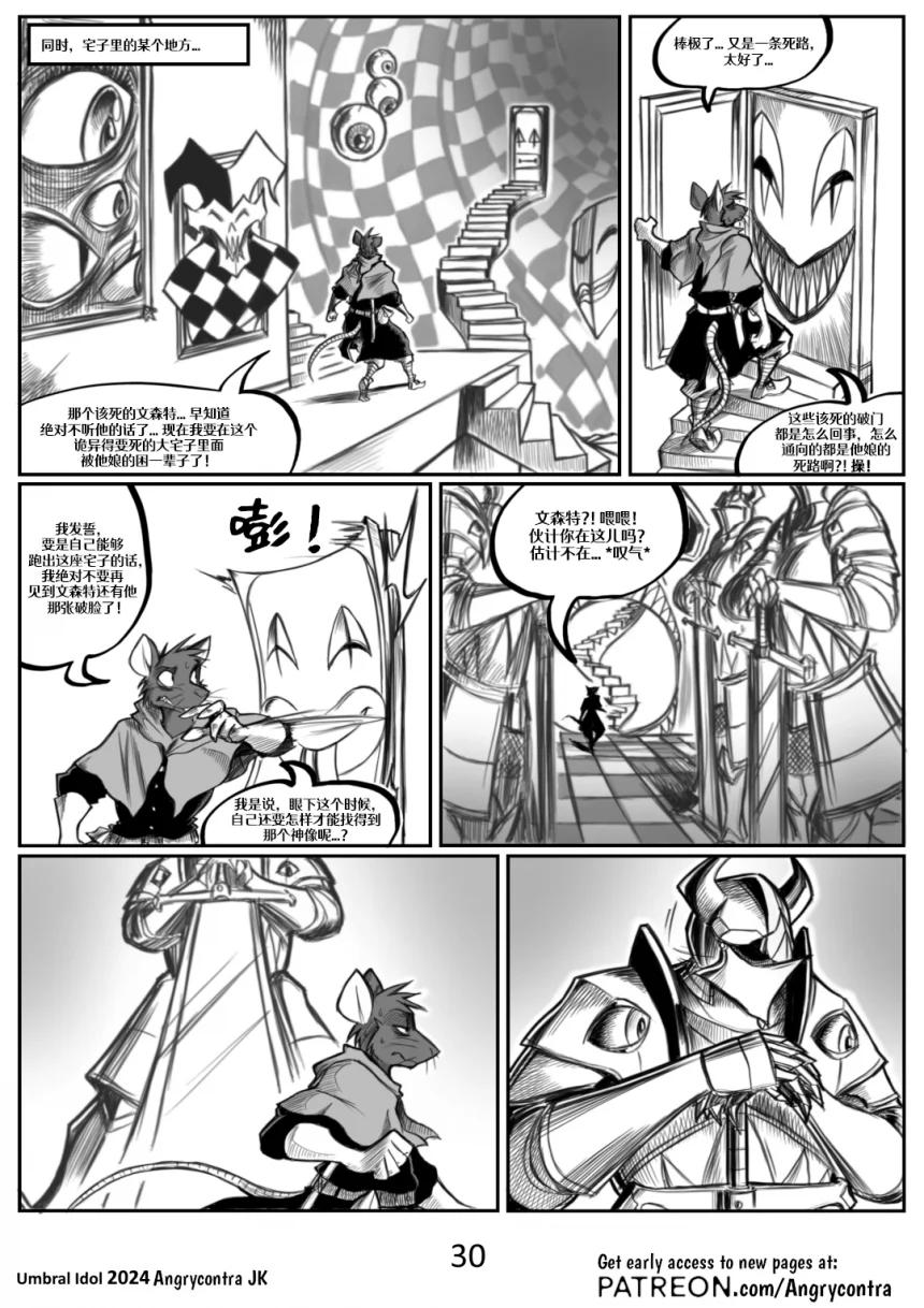 Umbral Idol | 暗影神像 #30 by 305寝, 亚奇·格里芬, 授权汉化, 暗影神像, 漫画, 鼠