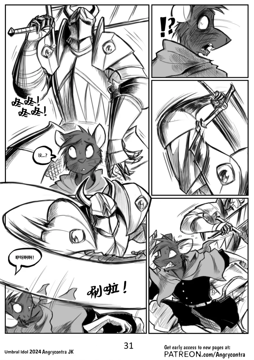 Umbral Idol | 暗影神像 #31 by 305寝, 亚奇·格里芬, 授权汉化, 暗影神像, 漫画, 鼠