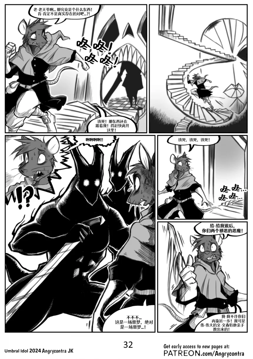 Umbral Idol | 暗影神像 #32 by 305寝, 亚奇·格里芬, 授权汉化, 暗影神像, 漫画, 鼠