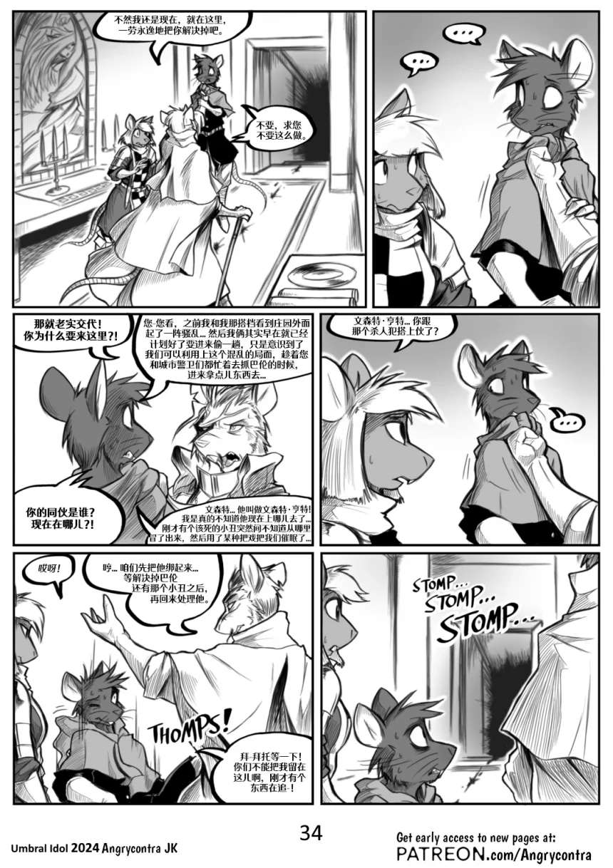 Umbral Idol | 暗影神像 #34 by 305寝, 亚奇·格里芬, 克劳狄乌斯·劳伦兹, 妮尔·夏普, 授权汉化, 暗影神像, 漫画, 鼠