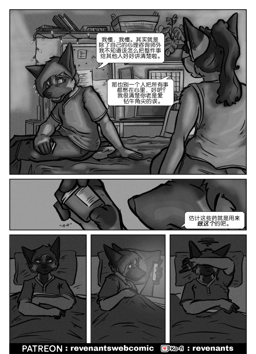 【授权汉化】Revenants | 还魂猎者 #02_02 by 305寝, 乔茜, 授权汉化, 漫画, 狗, 还魂猎者, 陶德
