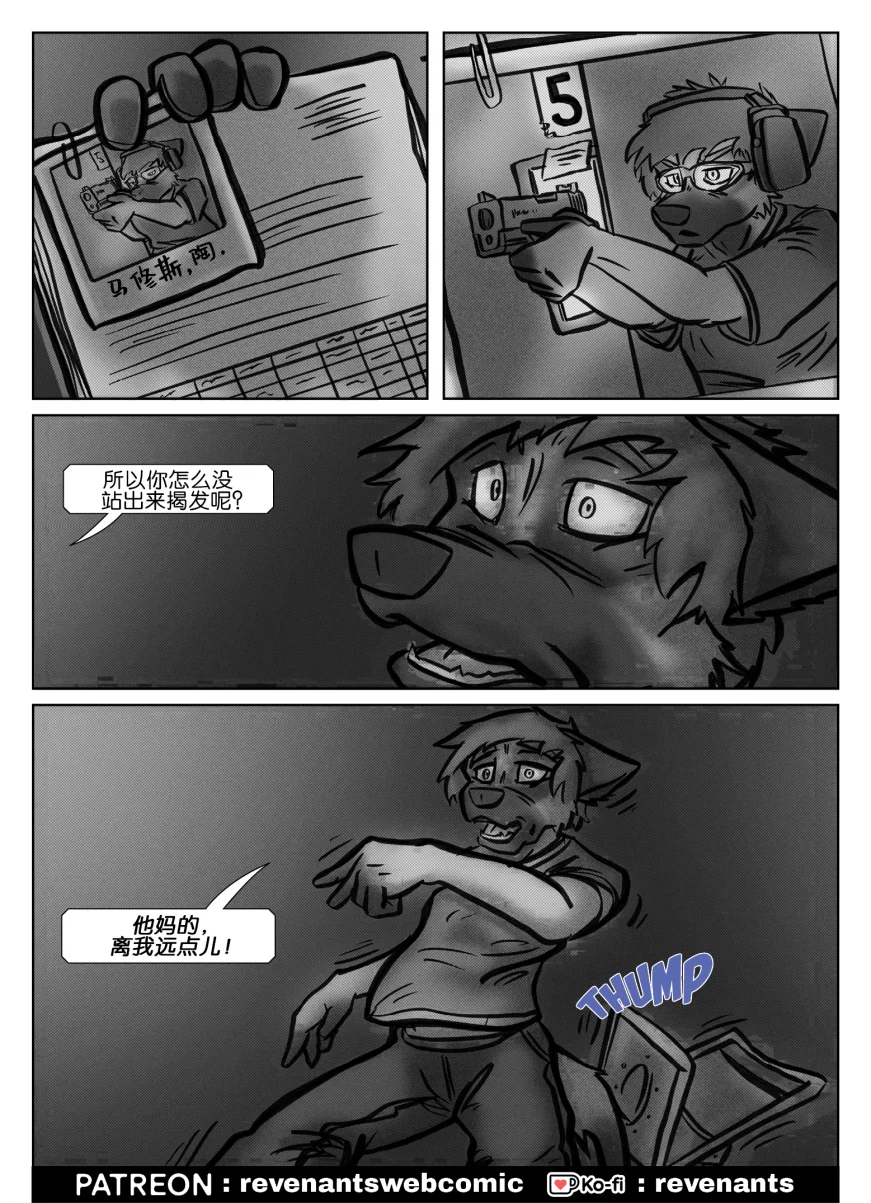 【授权汉化】Revenants | 还魂猎者 #02_12 by 305寝, 漫画, 授权汉化, 还魂猎者, 陶德, 狗