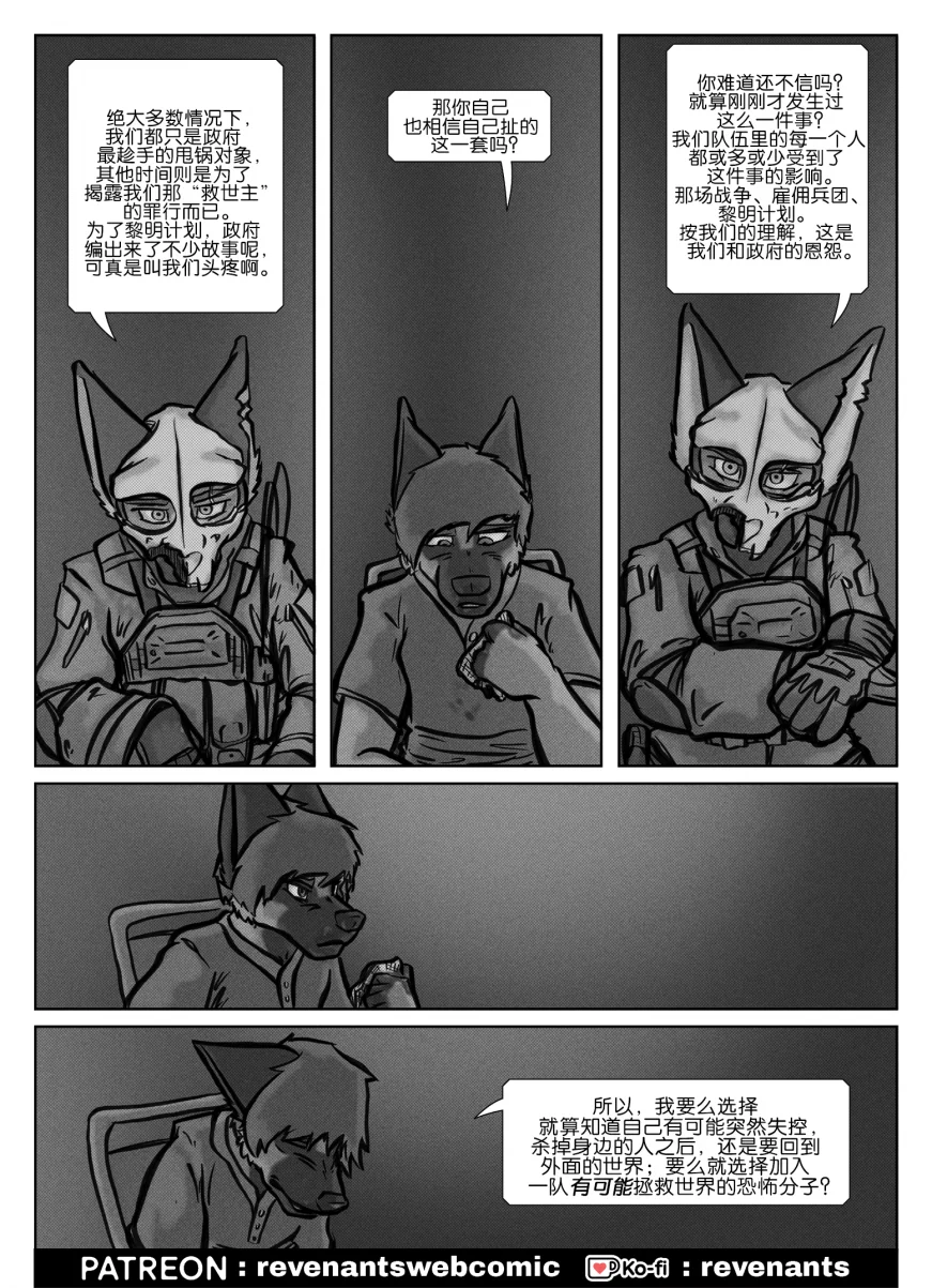 【授权汉化】Revenants | 还魂猎者 #02_21 by 305寝, 授权汉化, 漫画, 狗, 还魂猎者, 陶德