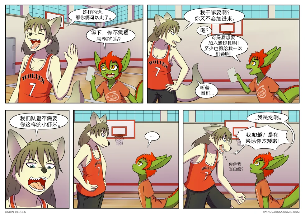 【授权汉化】Twin Dragons | 龙凤双宝 #79 by 305寝, 凯, 授权汉化, 漫画, 狼, 西方龙, 雷克斯, 龙凤双宝