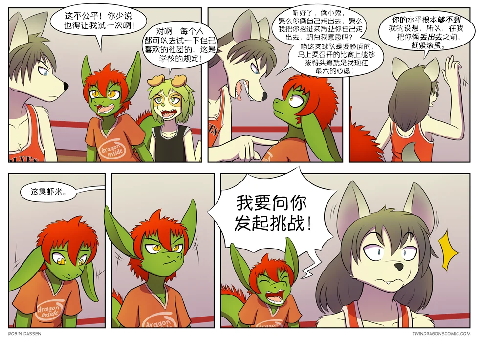 【授权汉化】Twin Dragons | 龙凤双宝 #80 by 305寝, 凯, 授权汉化, 漫画, 狼, 西方龙, 雷克斯, 龙凤双宝