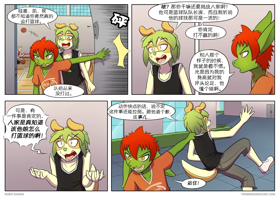 【授权汉化】Twin Dragons | 龙凤双宝 #83 by 305寝, 凯, 小本, 授权汉化, 漫画, 狗, 西方龙, 龙凤双宝