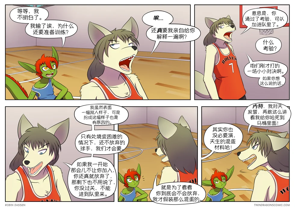 【授权汉化】Twin Dragons | 龙凤双宝 #116 by 305寝, 凯, 授权汉化, 漫画, 狼, 西方龙, 雷克斯, 龙凤双宝