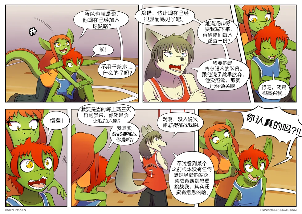 【授权汉化】Twin Dragons | 龙凤双宝 #117 by 305寝, 凯, 凯娅, 授权汉化, 漫画, 狼, 西方龙, 雷克斯, 龙凤双宝