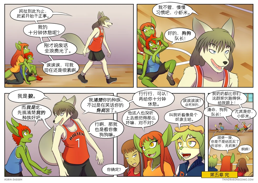 【授权汉化】Twin Dragons | 龙凤双宝 #118 by 305寝, 克莉奥, 凯, 凯娅, 小本, 授权汉化, 漫画, 狗, 狼, 蛇, 西方龙, 雷克斯, 龙凤双宝