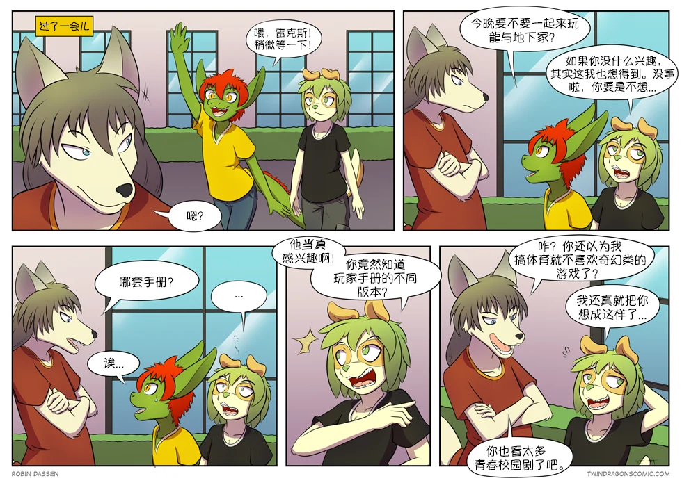 【授权汉化】Twin Dragons | 龙凤双宝 #121 by 305寝, 凯, 小本, 授权汉化, 漫画, 狗, 狼, 西方龙, 雷克斯, 龙凤双宝