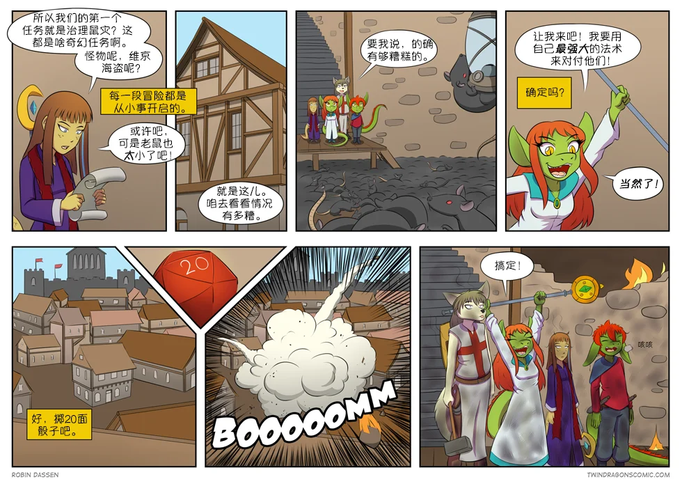 【授权汉化】Twin Dragons | 龙凤双宝 #130 by 305寝, 克莉奥, 凯, 凯娅, 授权汉化, 漫画, 狼, 蛇, 西方龙, 雷克斯, 龙凤双宝