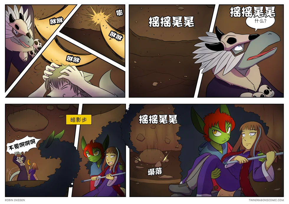 【授权汉化】Twin Dragons | 龙凤双宝 #147 by 305寝, 克莉奥, 凯, 授权汉化, 漫画, 蛇, 西方龙, 龙凤双宝