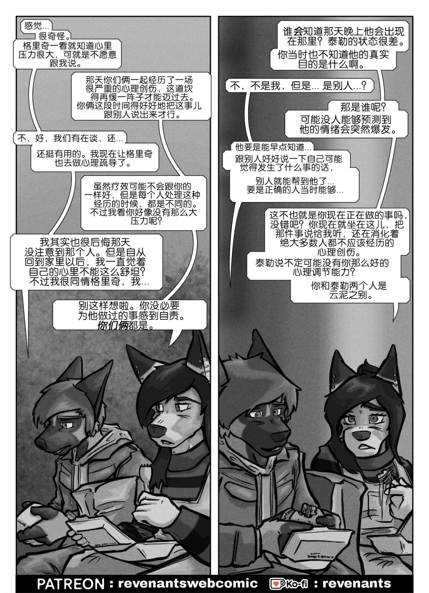 【授权汉化】Revenants | 还魂猎者 #03_05 by 305寝, 乔茜, 德牧, 授权汉化, 漫画, 狗, 还魂猎者, 陶德