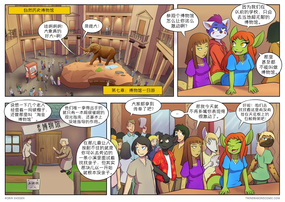 【授权汉化】Twin Dragons | 龙凤双宝 #159 by 305寝, 克莉奥, 凯娅, 授权汉化, 漫画, 蛇, 西方龙, 龙凤双宝