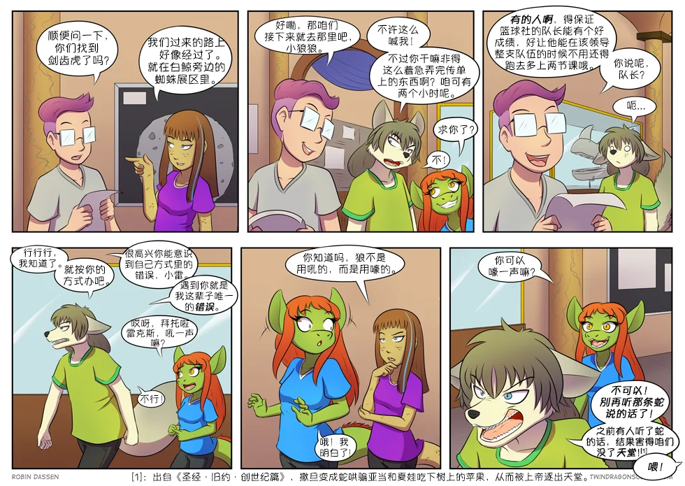 【授权汉化】Twin Dragons | 龙凤双宝 #167 by 305寝, 克莉奥, 内特, 凯娅, 授权汉化, 漫画, 狼, 蛇, 西方龙, 雷克斯, 龙凤双宝