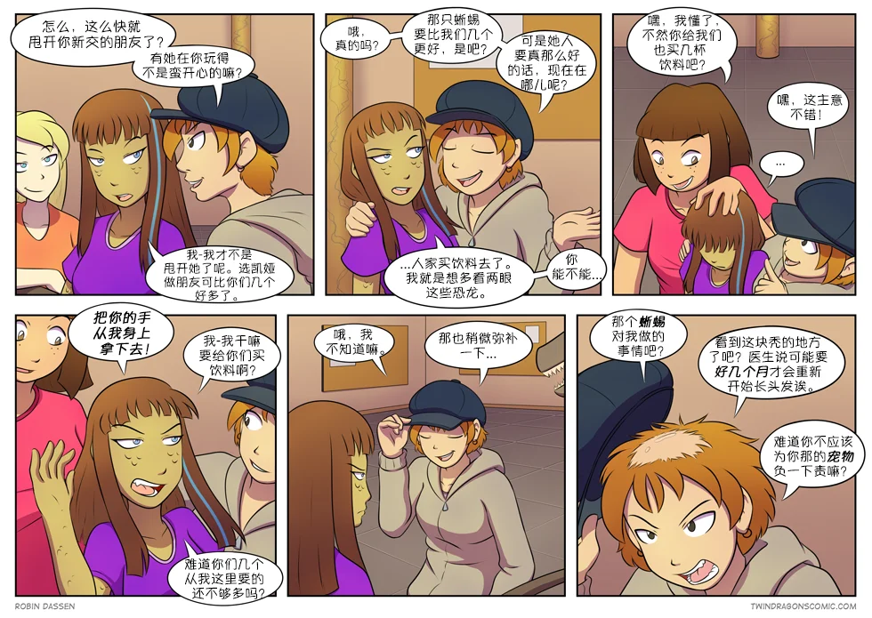 【授权汉化】Twin Dragons | 龙凤双宝 #174 by 305寝, 丽兹, 克莉奥, 劳丽莎, 授权汉化, 蒂娜, 蛇, 龙凤双宝