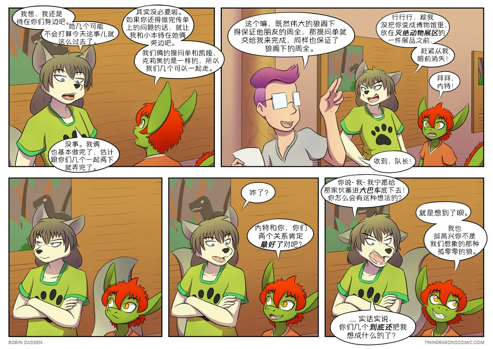 【授权汉化】Twin Dragons | 龙凤双宝 #179 by 305寝, 内特, 凯, 授权汉化, 漫画, 狼, 西方龙, 雷克斯, 龙凤双宝
