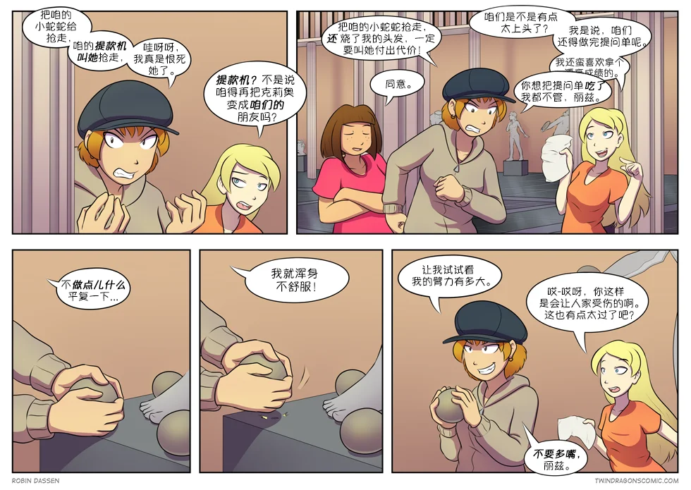 【授权汉化】Twin Dragons | 龙凤双宝 #181 by 305寝, 丽兹, 劳丽莎, 授权汉化, 漫画, 蒂娜, 龙凤双宝