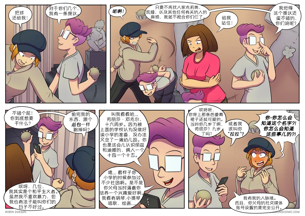 【授权汉化】Twin Dragons | 龙凤双宝 #184 by 305寝, 内特, 劳丽莎, 授权汉化, 漫画, 蒂娜, 龙凤双宝