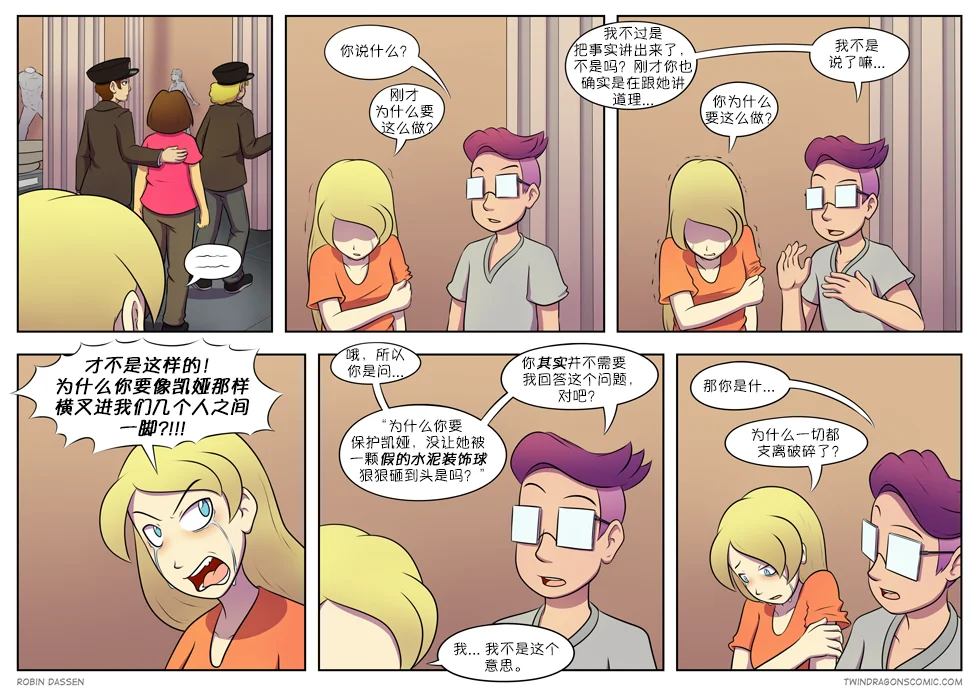 【授权汉化】Twin Dragons | 龙凤双宝 #187 by 305寝, 丽兹, 内特, 授权汉化, 漫画, 蒂娜, 龙凤双宝