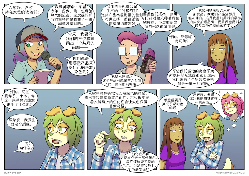 【授权汉化】Twin Dragons | 龙凤双宝 #196 by 305寝, 克莉奥, 内特, 小本, 授权汉化, 漫画, 狗, 蛇, 龙凤双宝