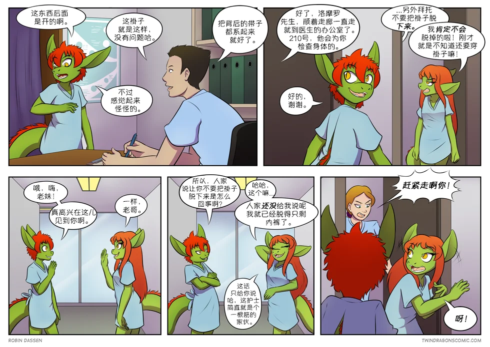 【授权汉化】Twin Dragons | 龙凤双宝 #206 by 305寝, 凯, 凯娅, 授权汉化, 漫画, 西方龙, 龙凤双宝