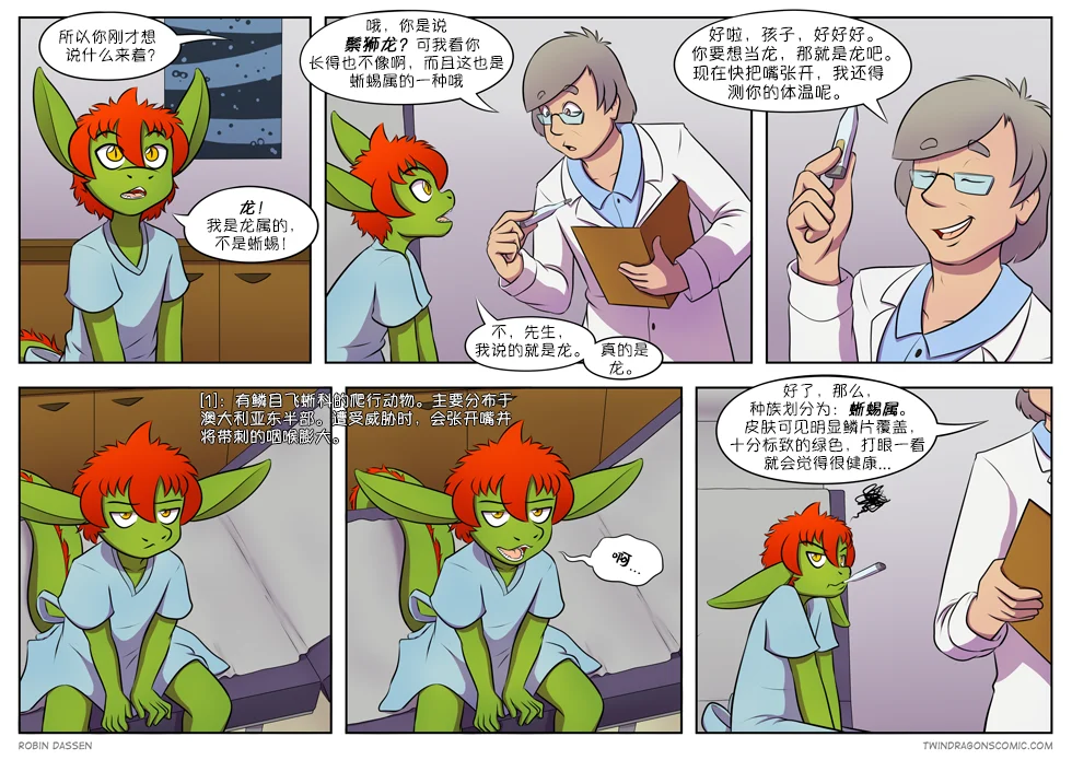 【授权汉化】Twin Dragons | 龙凤双宝 #211 by 305寝, 凯, 授权汉化, 漫画, 西方龙, 龙凤双宝
