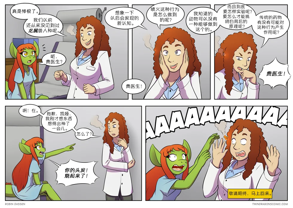 【授权汉化】Twin Dragons | 龙凤双宝 #223 by 305寝, 凯娅, 授权汉化, 漫画, 西方龙, 龙凤双宝