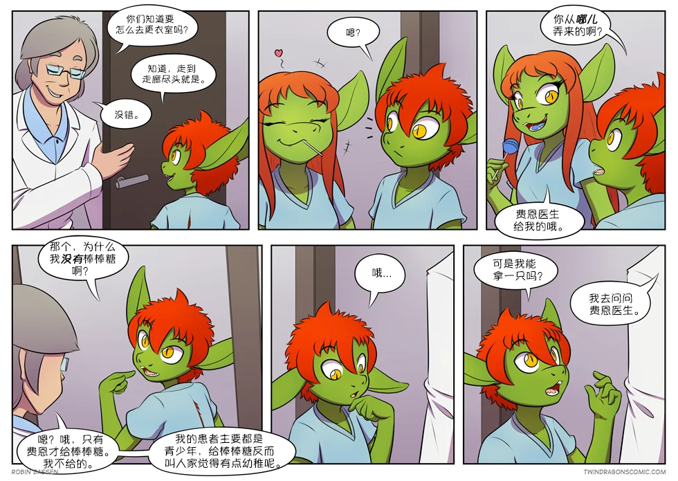 【授权汉化】Twin Dragons | 龙凤双宝 #240 by 305寝, 凯, 凯娅, 授权汉化, 漫画, 西方龙, 龙凤双宝