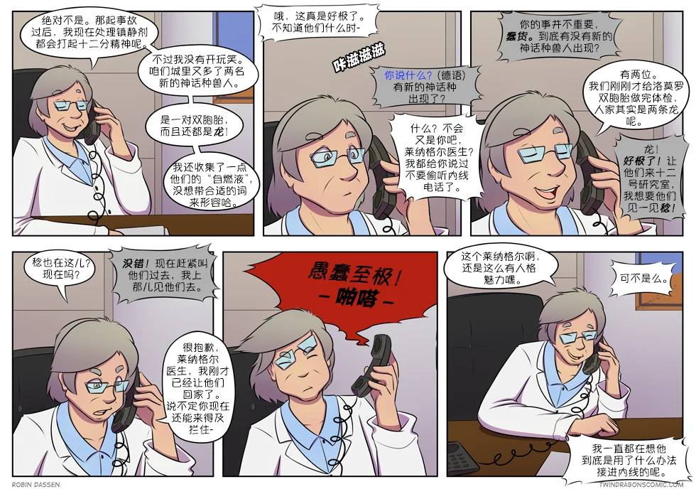 【授权汉化】Twin Dragons | 龙凤双宝 #242 by 305寝, 授权汉化, 漫画, 龙凤双宝