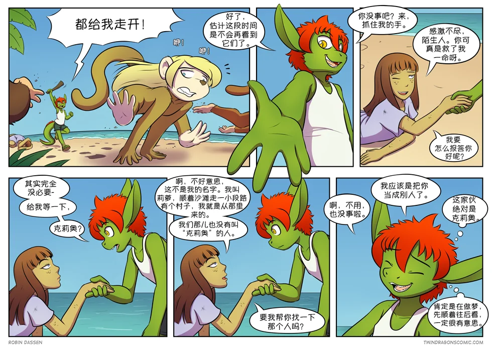 【授权汉化】Twin Dragons | 龙凤双宝 #259 by 305寝, 克莉奥, 凯, 授权汉化, 漫画, 蛇, 西方龙, 龙凤双宝
