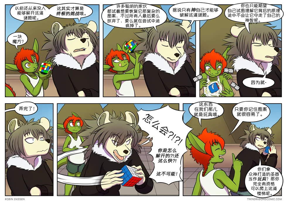 【授权汉化】Twin Dragons | 龙凤双宝 #270 by 305寝, 凯, 授权汉化, 漫画, 西方龙, 雷克斯, 龙凤双宝