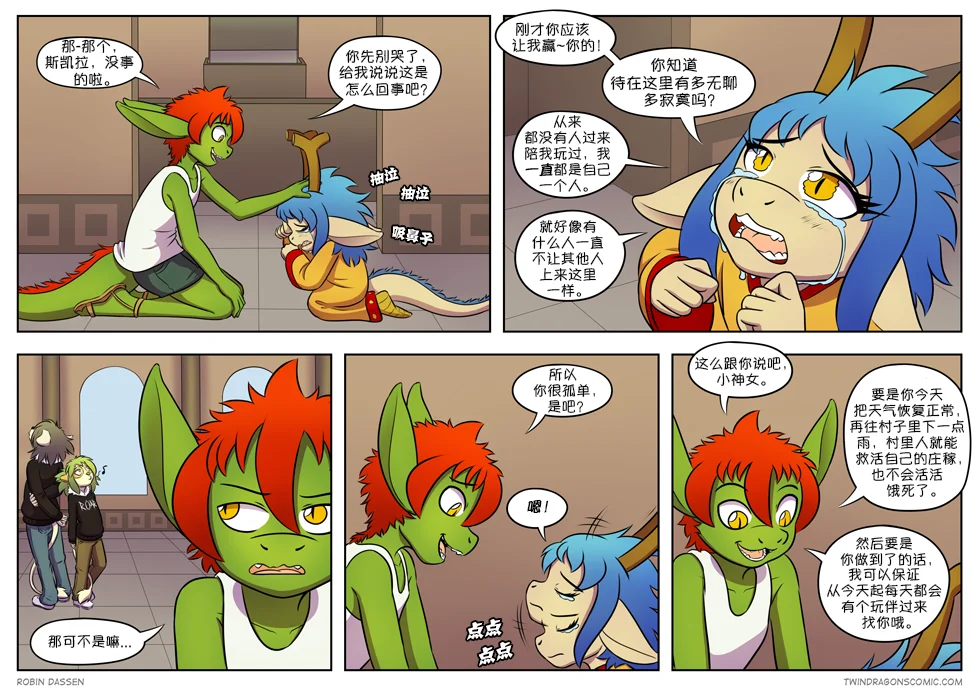 【授权汉化】Twin Dragons | 龙凤双宝 #276 by 305寝, 凯, 凯娅, 小本, 授权汉化, 漫画, 西方龙, 雷克斯, 龙凤双宝