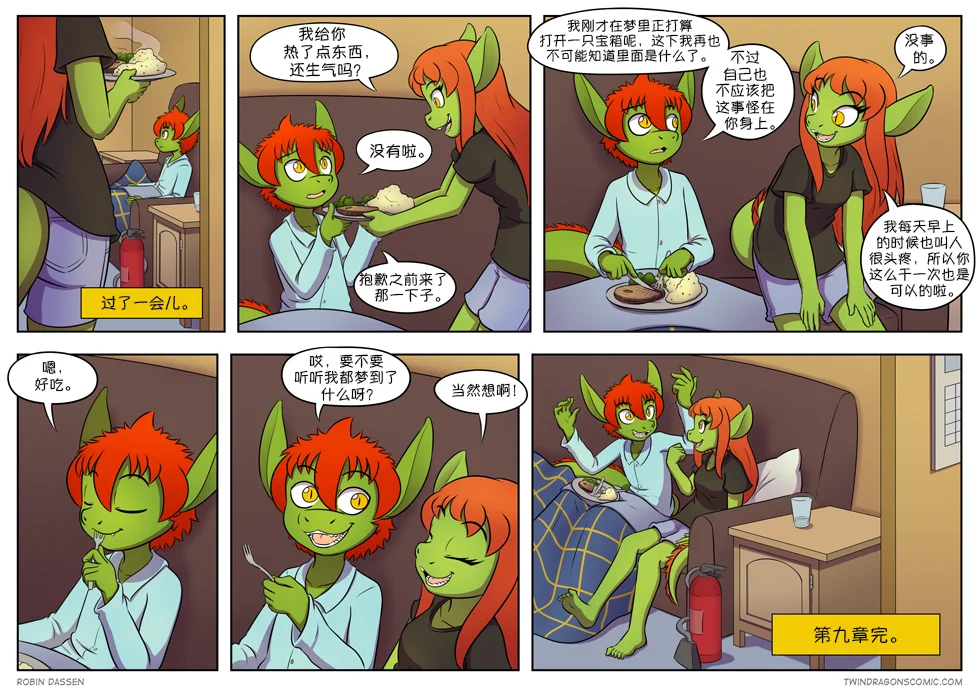 【授权汉化】Twin Dragons | 龙凤双宝 #281 by 305寝, 凯, 凯娅, 授权汉化, 漫画, 西方龙, 龙凤双宝
