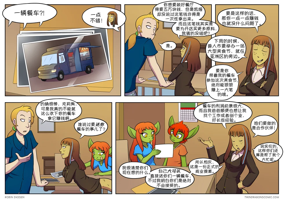 【授权汉化】Twin Dragons | 龙凤双宝 #290 by 305寝, 克莉奥, 凯, 凯娅, 授权汉化, 漫画, 蛇, 西方龙, 龙凤双宝