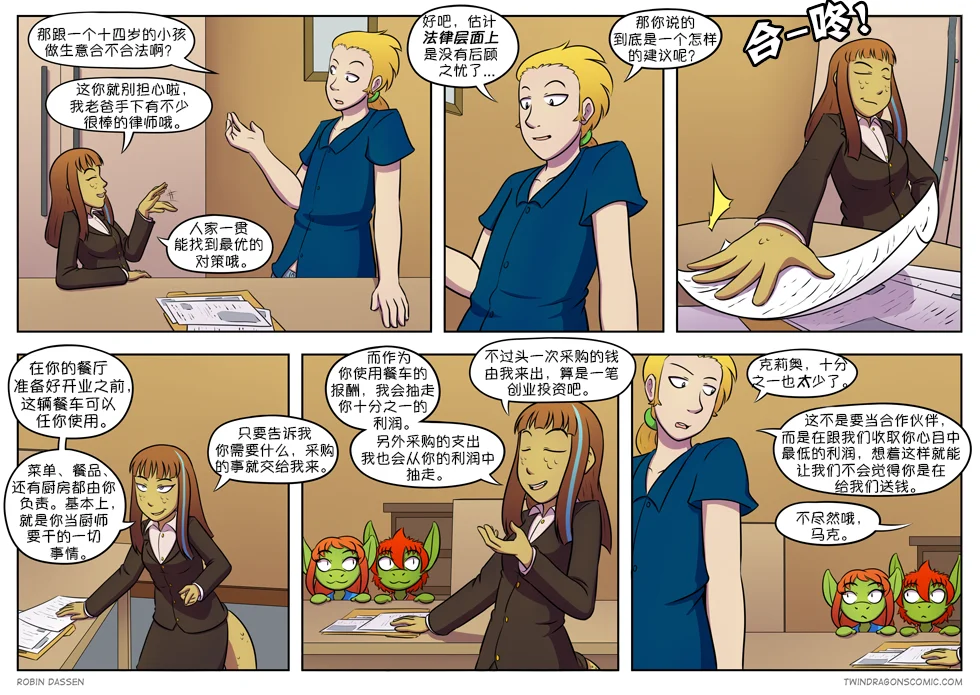 【授权汉化】Twin Dragons | 龙凤双宝 #291 by 305寝, 克莉奥, 凯, 凯娅, 授权汉化, 漫画, 蛇, 西方龙, 龙凤双宝