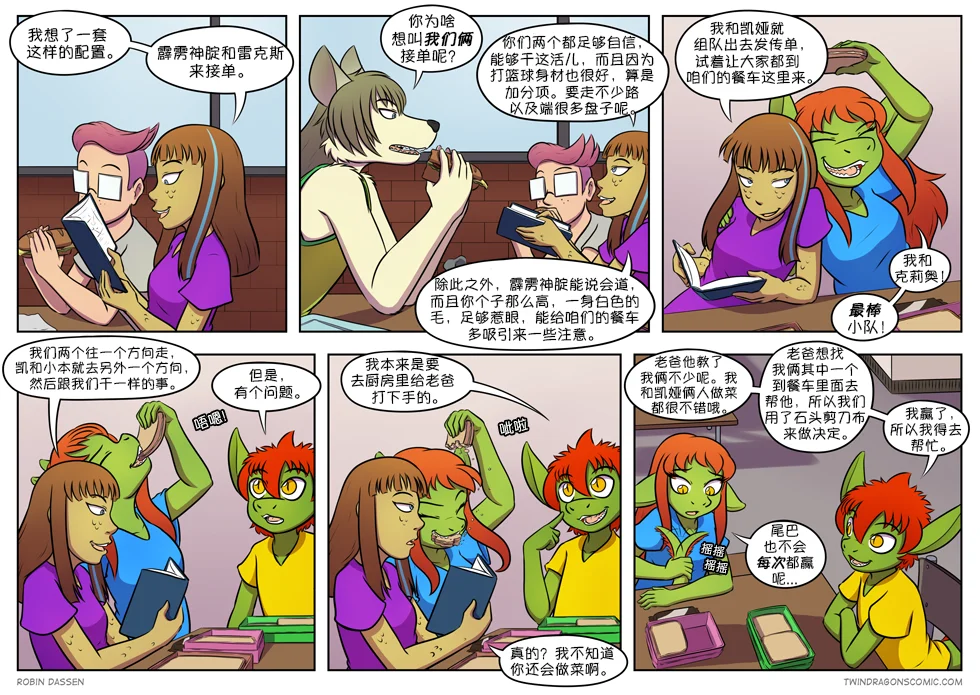 【授权汉化】Twin Dragons | 龙凤双宝 #295 by 305寝, 克莉奥, 内特, 凯, 凯娅, 授权汉化, 漫画, 狼, 蛇, 西方龙, 雷克斯, 龙凤双宝