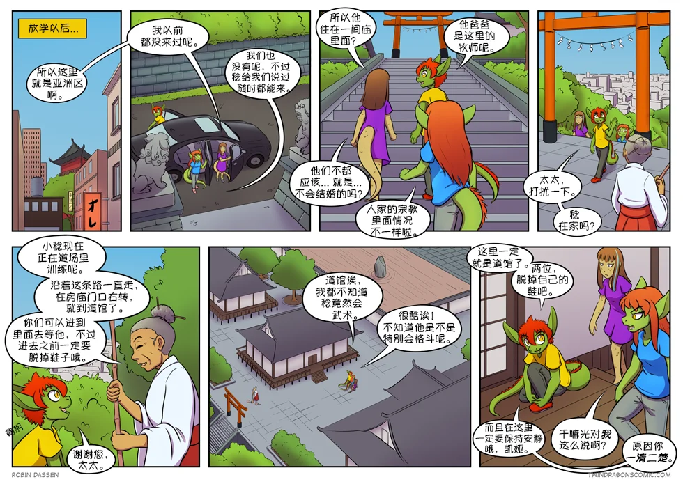【授权汉化】Twin Dragons | 龙凤双宝 #297 by 305寝, 克莉奥, 凯, 凯娅, 授权汉化, 漫画, 石狮子, 神话生物, 蛇, 西方龙, 龙凤双宝