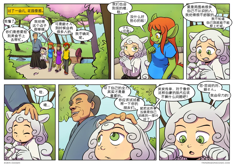 【授权汉化】Twin Dragons | 龙凤双宝 #306 by 305寝, 克莉奥, 凯, 凯娅, 授权汉化, 漫画, 石狮子, 神话生物, 稔, 蛇, 西方龙, 龙凤双宝