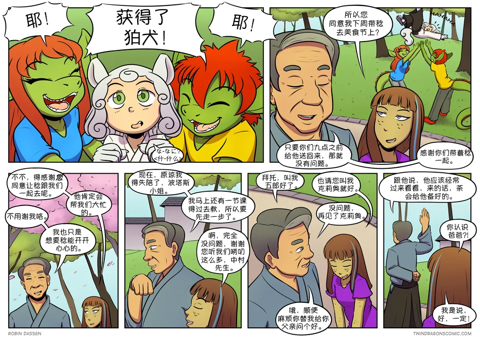【授权汉化】Twin Dragons | 龙凤双宝 #307 by 305寝, 克莉奥, 凯, 凯娅, 授权汉化, 漫画, 石狮子, 神话生物, 稔, 蛇, 西方龙, 龙凤双宝