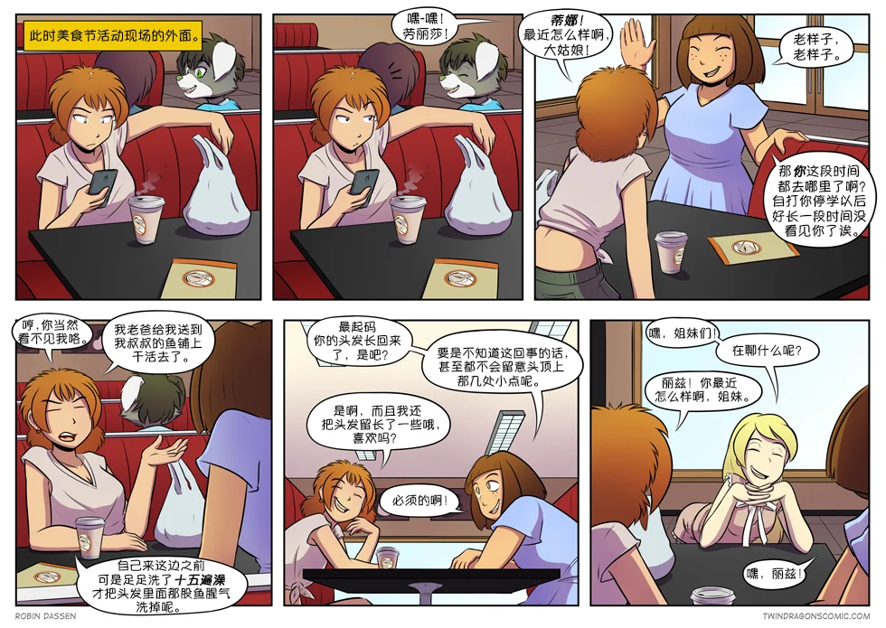 【授权汉化】Twin Dragons | 龙凤双宝 #316 by 305寝, 丽兹, 劳丽莎, 授权汉化, 漫画, 蒂娜, 龙凤双宝
