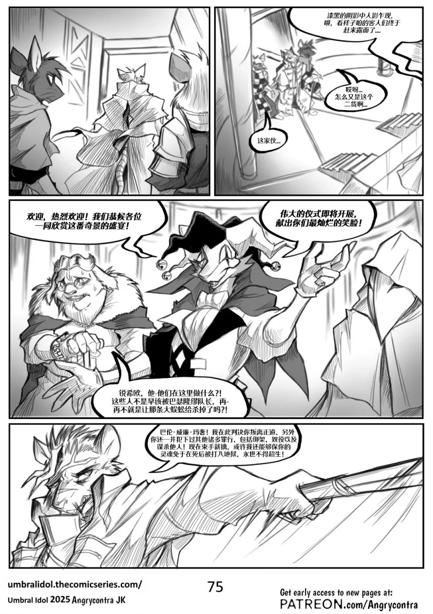 Umbral Idol | 暗影神像 #75 by 305寝, 漫画, 授权汉化, 暗影神像, 克劳狄乌斯·劳伦兹, 妮尔·夏普, 亚奇·格里芬, 巴伦·玛奢, 锐希欧, 狐狸, 鼠