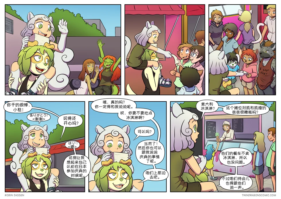 【授权汉化】Twin Dragons | 龙凤双宝 #323 by 305寝, 小本, 授权汉化, 漫画, 狗, 石狮子, 神话生物, 稔, 龙凤双宝