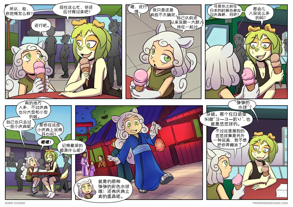 【授权汉化】Twin Dragons | 龙凤双宝 #324 by 305寝, 小本, 授权汉化, 漫画, 狗, 石狮子, 神话生物, 稔, 龙凤双宝